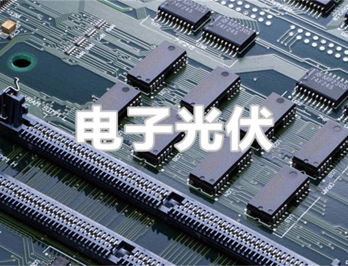电子光伏