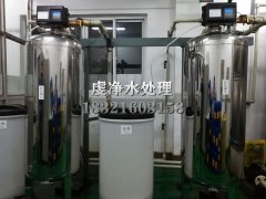 上海汽轮机厂8T/h锅炉软化水设备