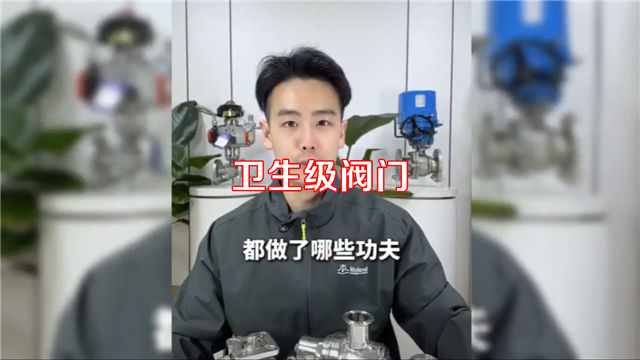 卫生级阀门原理