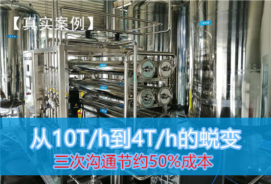 从10T/h到4T/h：一套去离子水设备设计方案的蜕变之旅