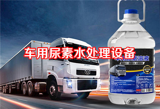车用尿素生产用纯水设备：从“可选辅机”到“核心主机”的认知升级