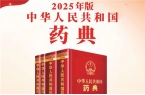 2025版药典实施：环保视角下的医药行业