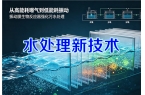 振动膜技术：从市政污水处理到纯水制备的绿
